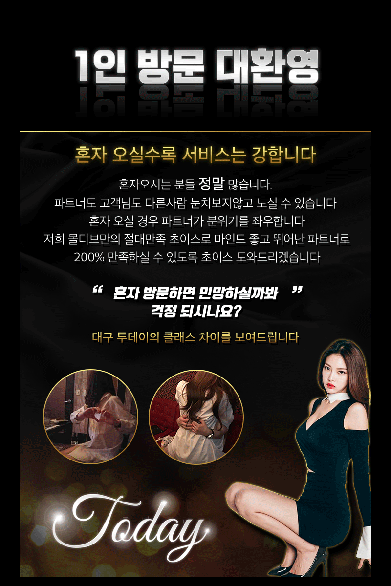 대구룸싸롱